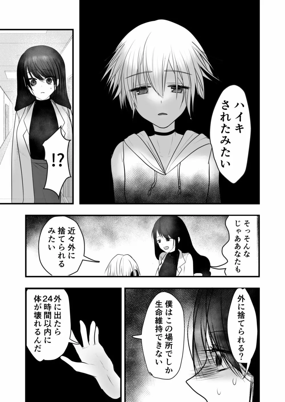 仄暗いおねえさんにいっぱい愛される【下】 Page.4