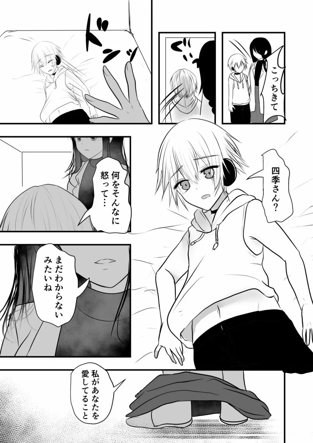 仄暗いおねえさんにいっぱい愛される【下】 Page.8