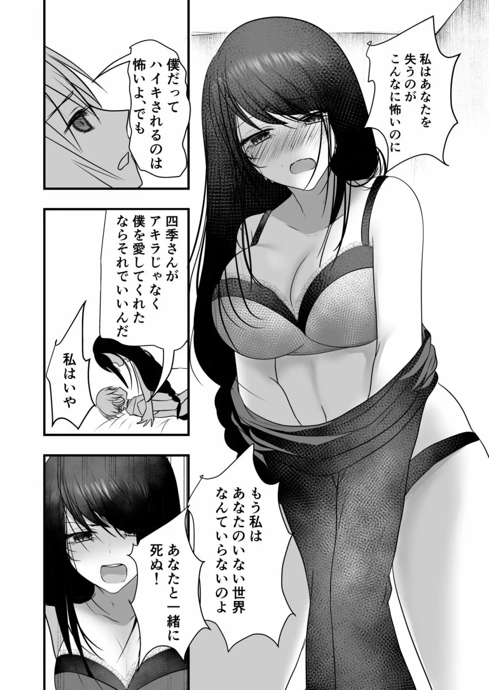 仄暗いおねえさんにいっぱい愛される【下】 Page.9