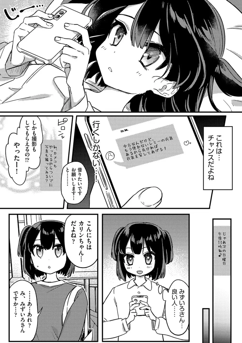 少女組曲 23 Page.30