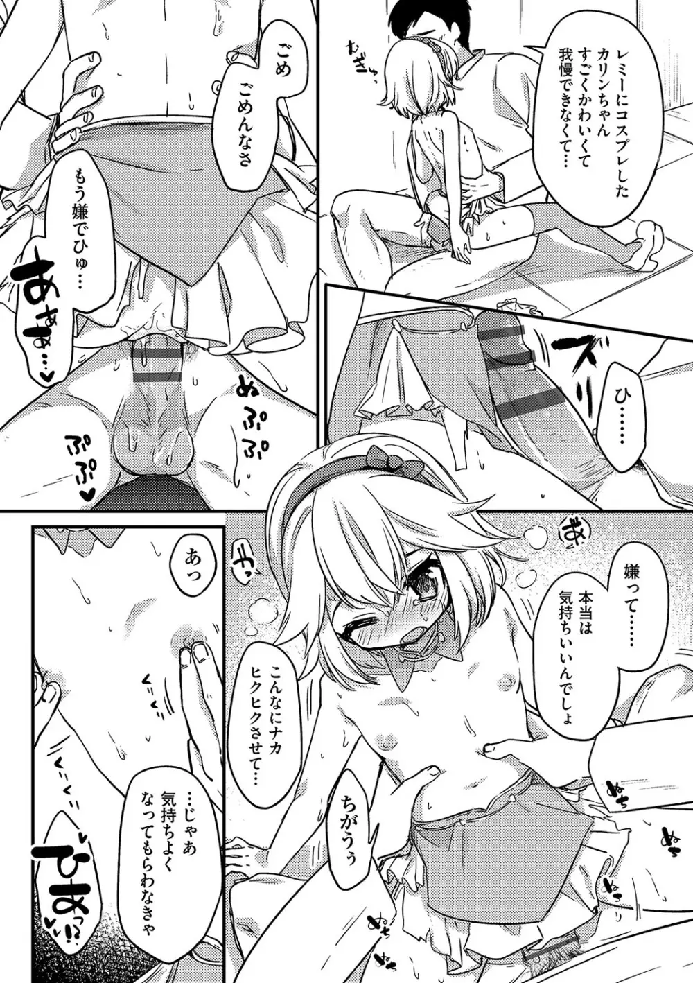 少女組曲 23 Page.48