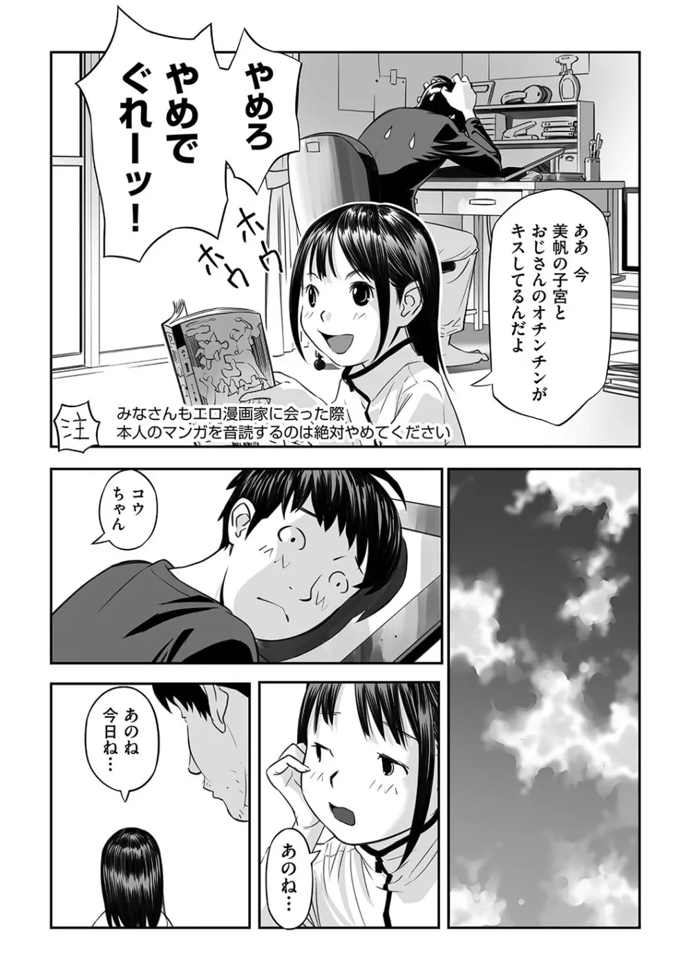 少女組曲 23 Page.59