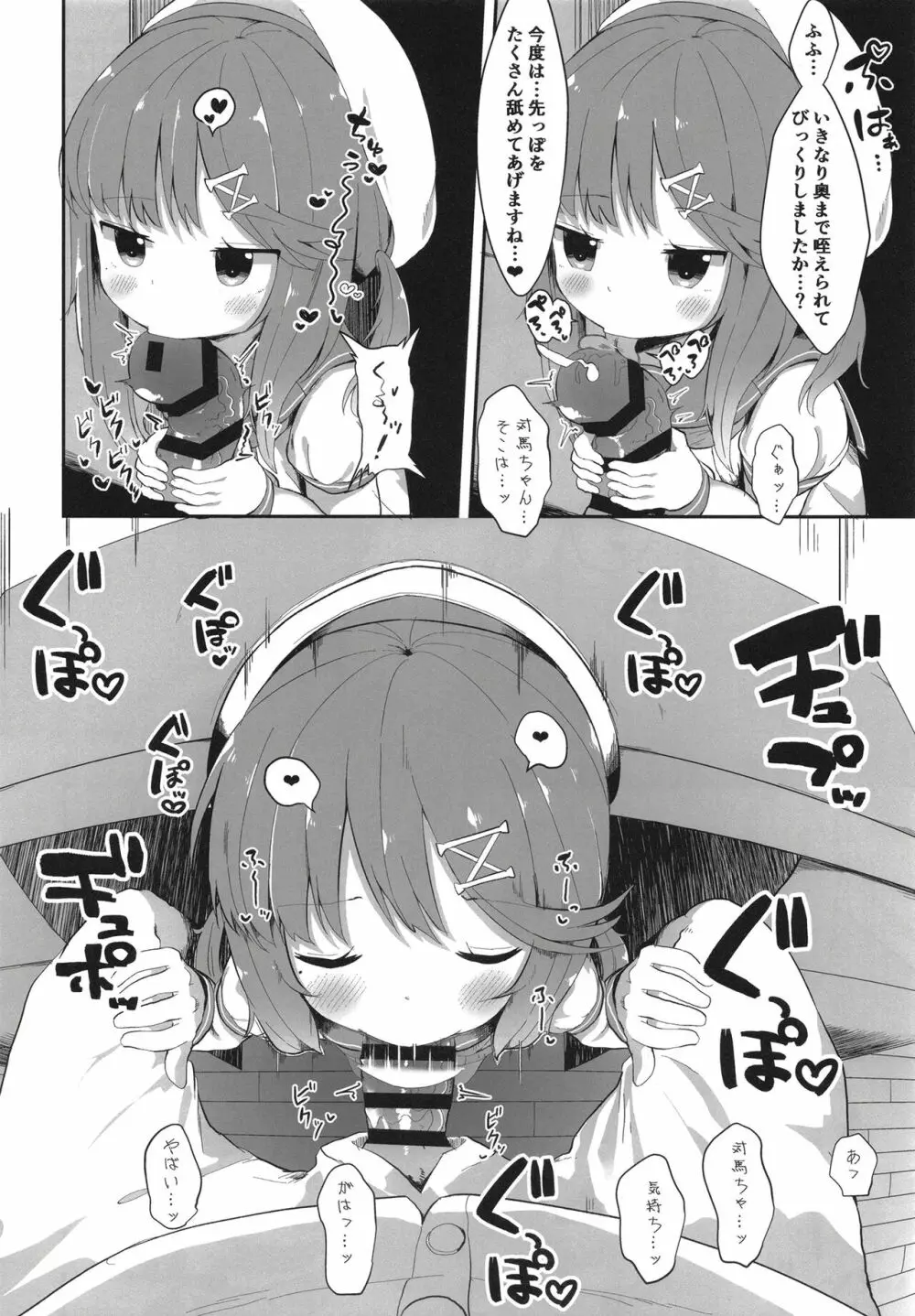 秘書艦対馬ちゃんの秘密のお仕事 Page.12