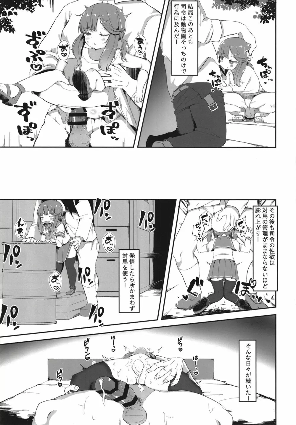 秘書艦対馬ちゃんの秘密のお仕事 Page.23