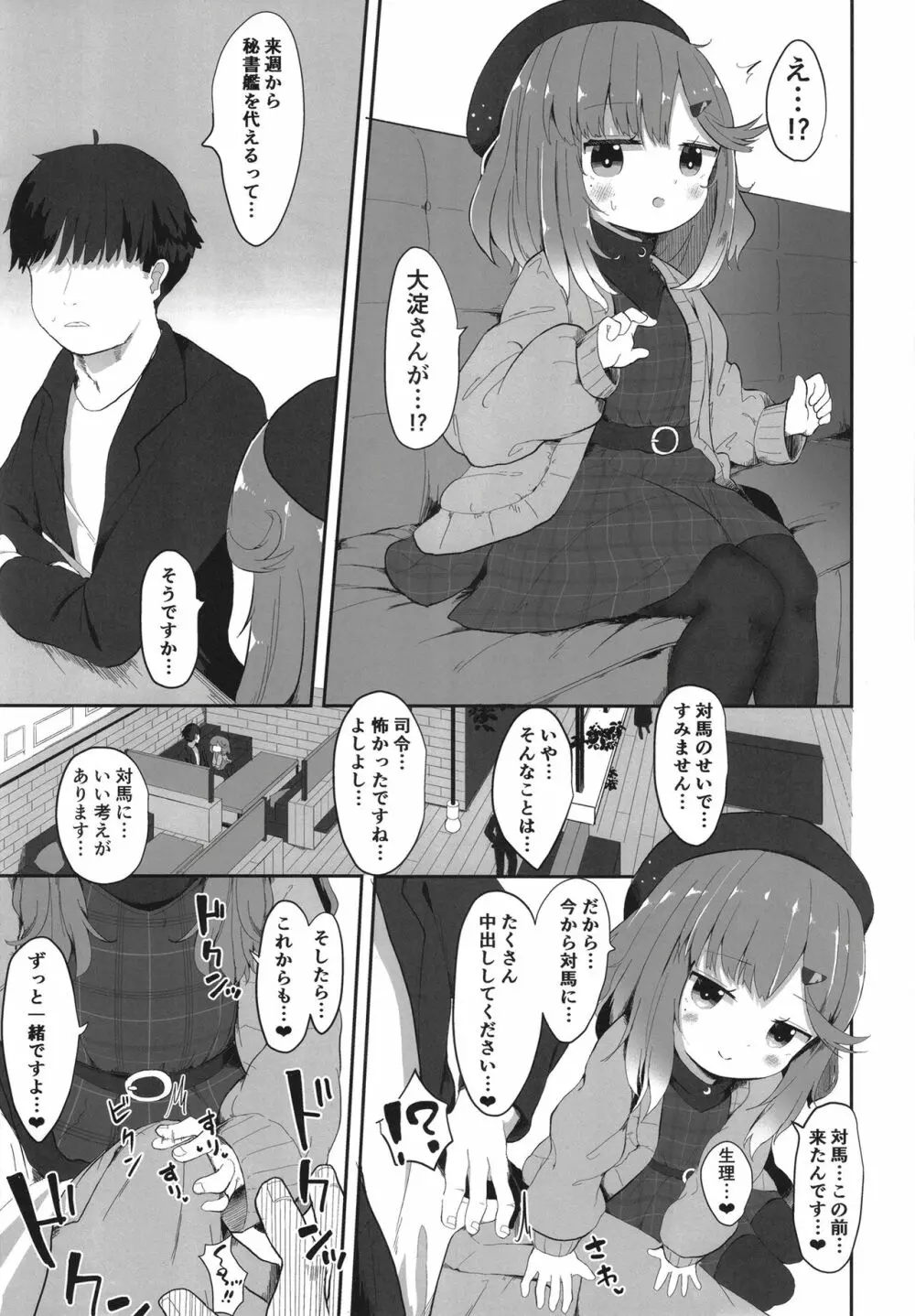 秘書艦対馬ちゃんの秘密のお仕事 Page.25