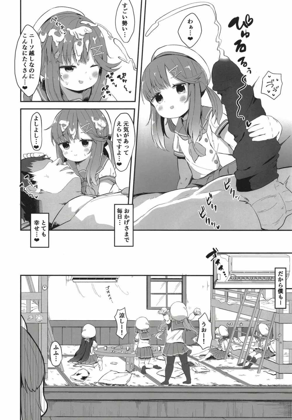 秘書艦対馬ちゃんの秘密のお仕事 Page.6