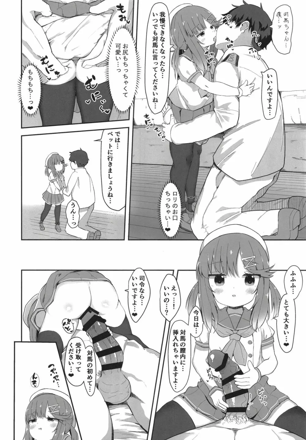 秘書艦対馬ちゃんの秘密のお仕事 Page.8