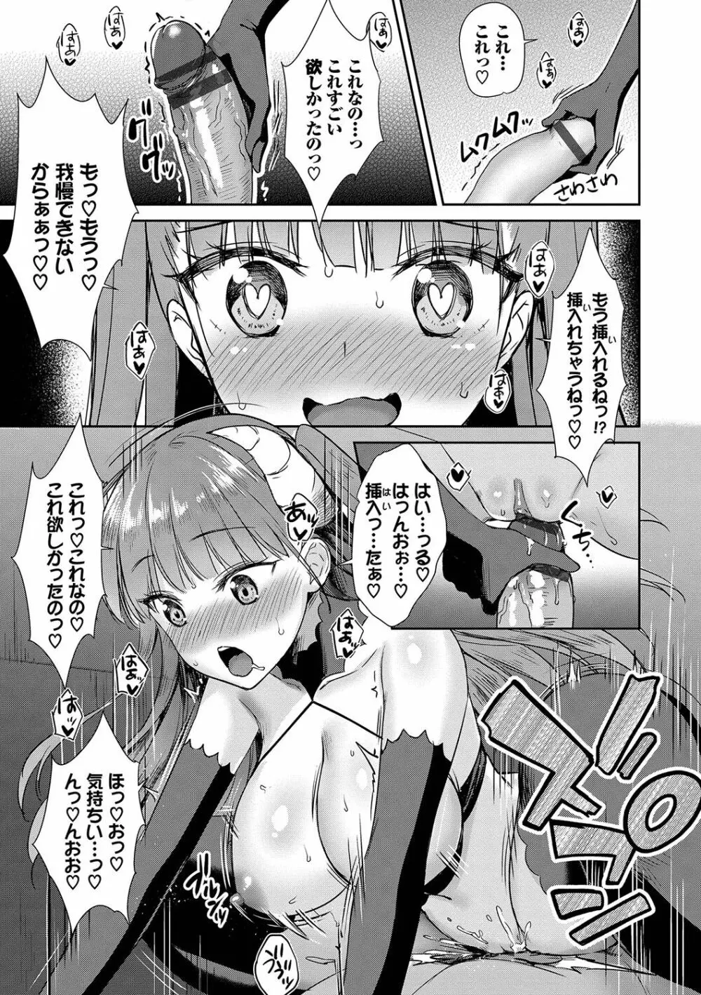 となりのサキュバスちゃん Page.114