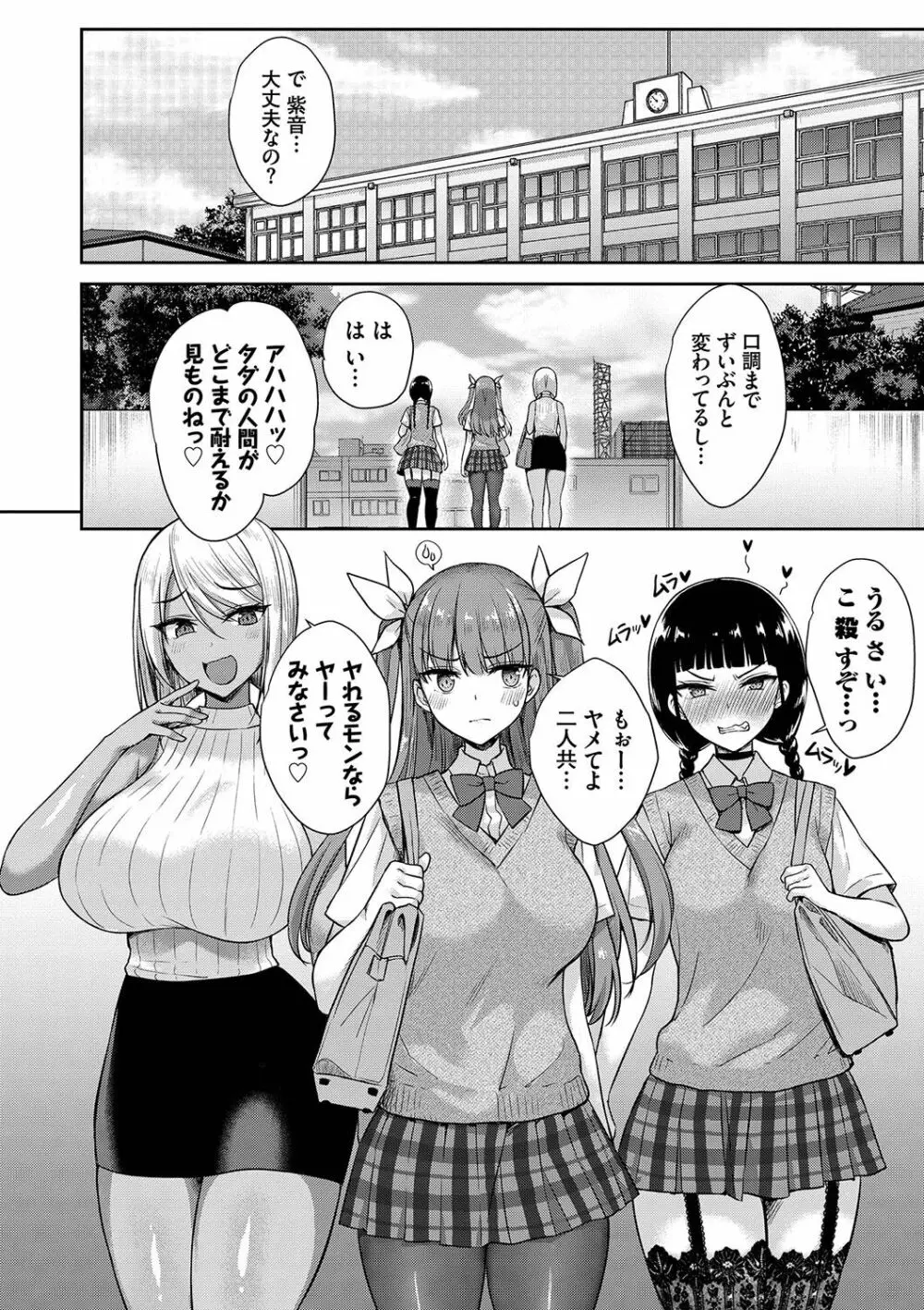 となりのサキュバスちゃん Page.157