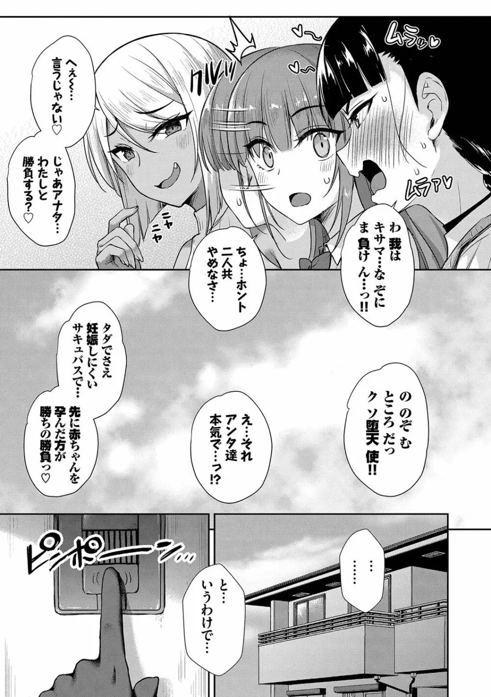 となりのサキュバスちゃん Page.158