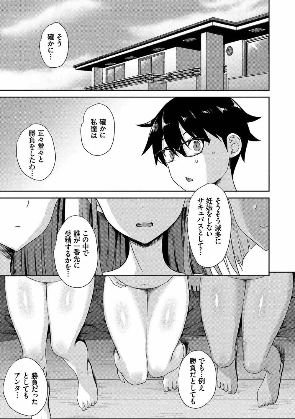 となりのサキュバスちゃん Page.172