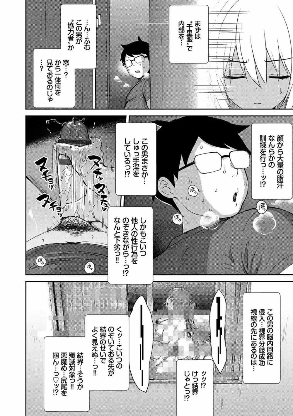 となりのサキュバスちゃん Page.175