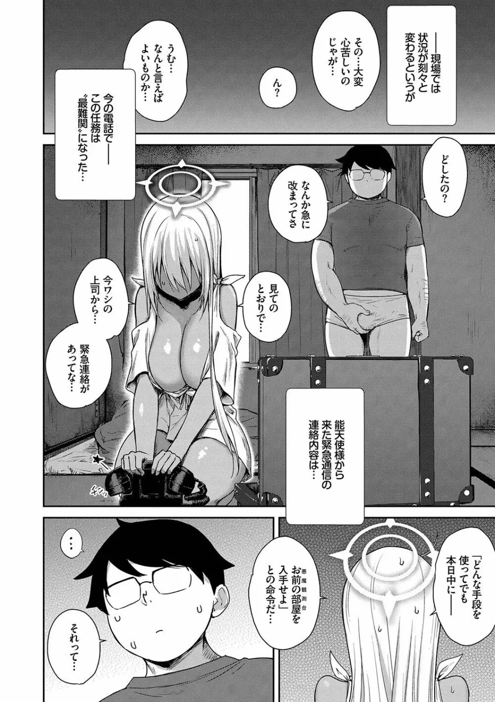 となりのサキュバスちゃん Page.181