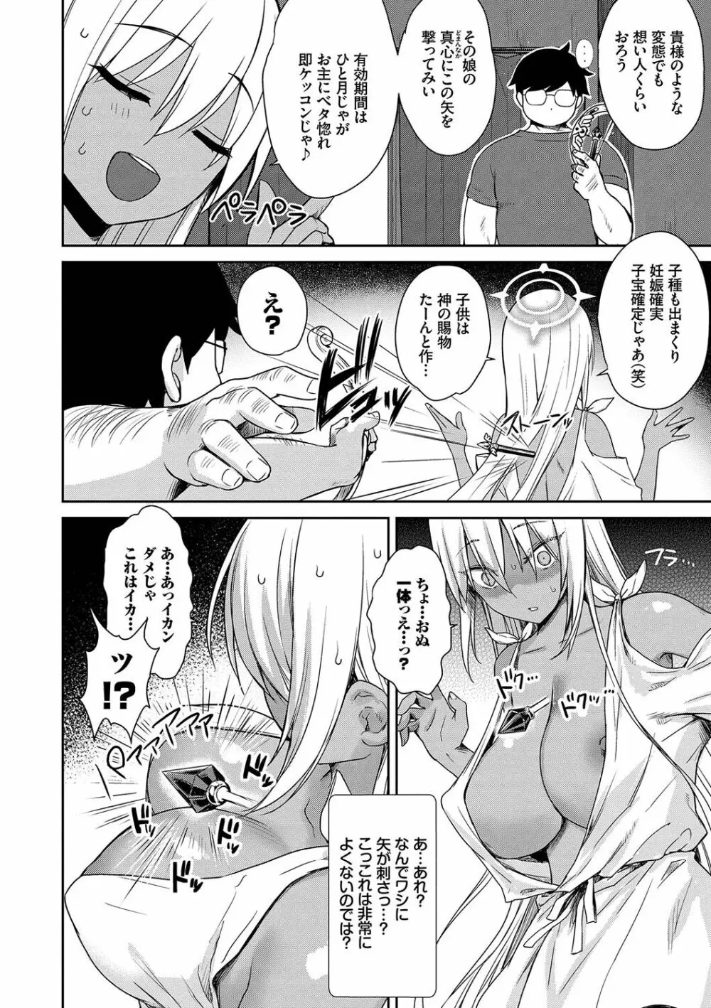 となりのサキュバスちゃん Page.183