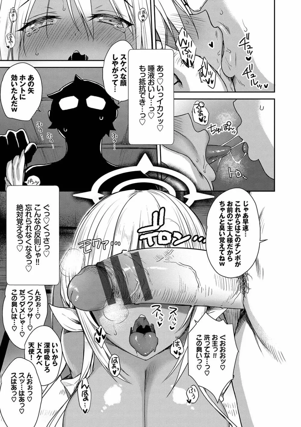 となりのサキュバスちゃん Page.186