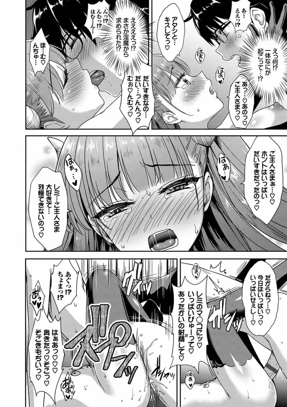 となりのサキュバスちゃん Page.43