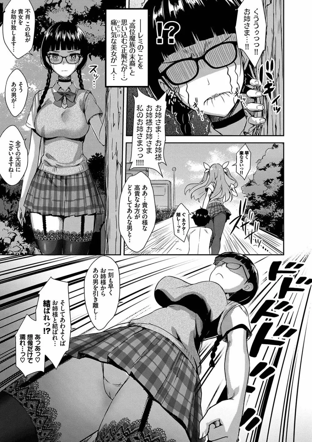 となりのサキュバスちゃん Page.60