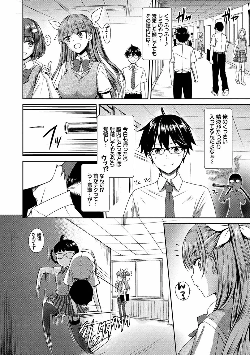 となりのサキュバスちゃん Page.61