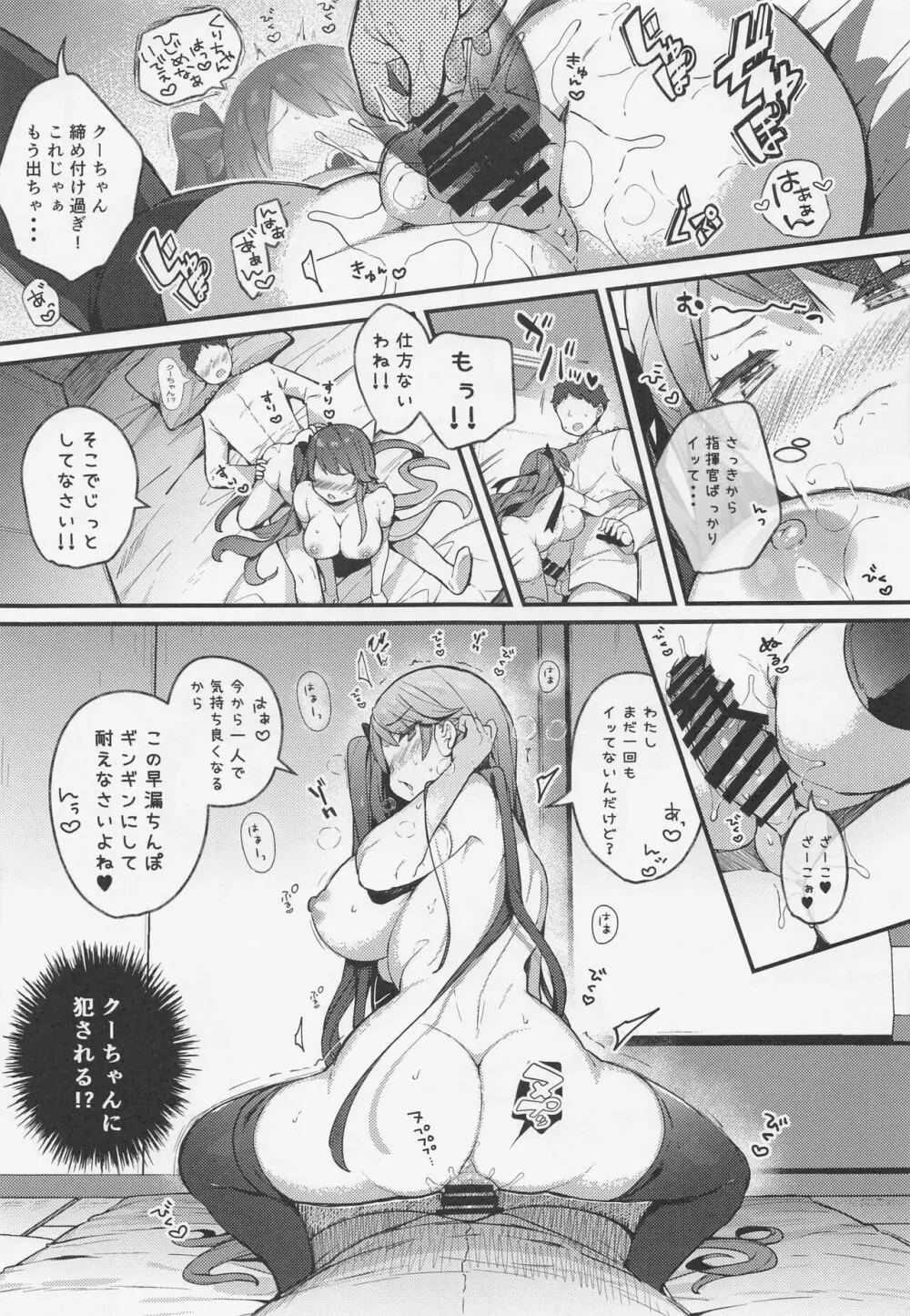 クーちゃんには逆らえない。 Page.14