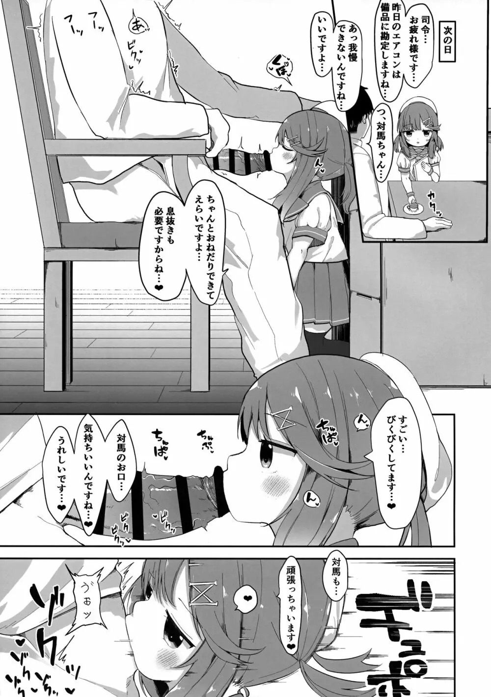 秘書艦対馬ちゃんの秘密のお仕事 Page.10