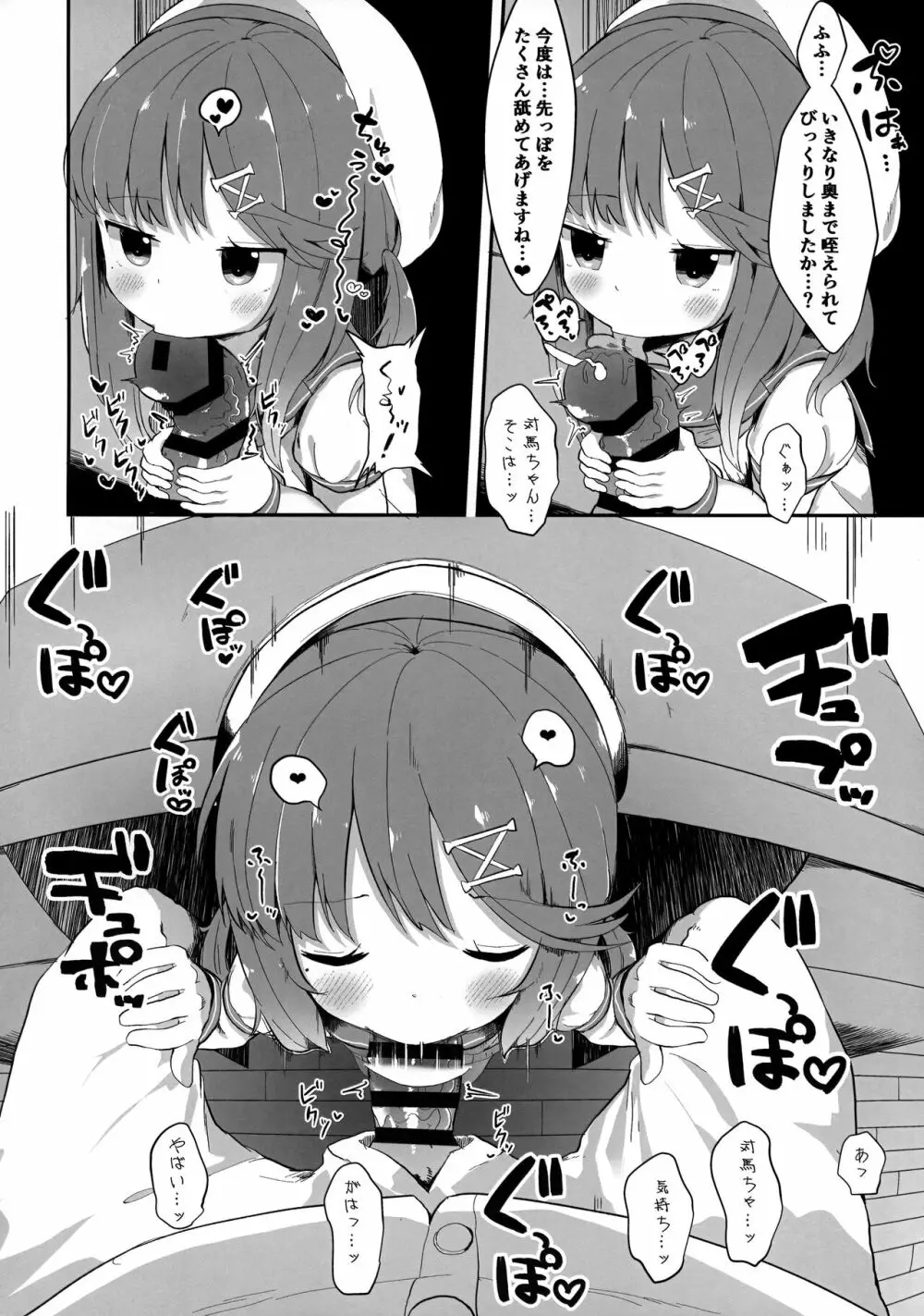 秘書艦対馬ちゃんの秘密のお仕事 Page.11