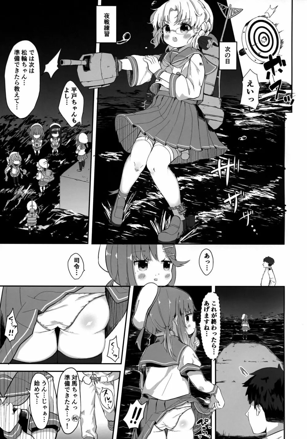 秘書艦対馬ちゃんの秘密のお仕事 Page.16