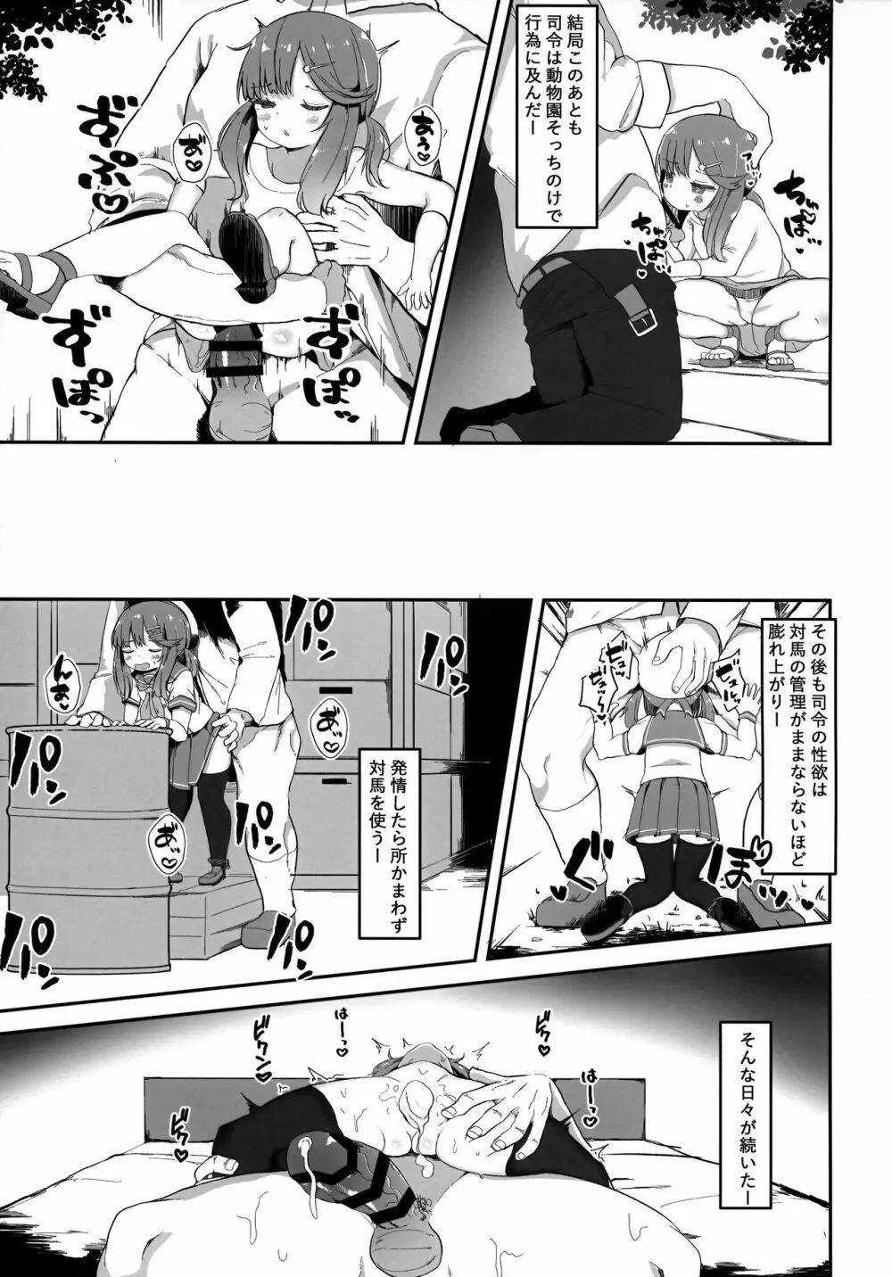 秘書艦対馬ちゃんの秘密のお仕事 Page.22