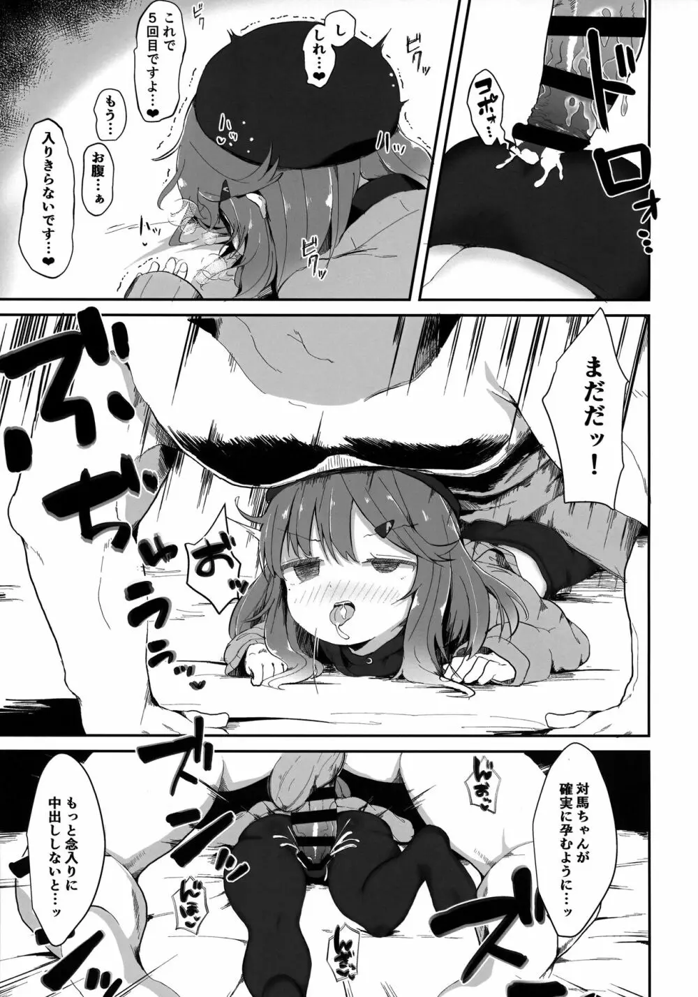 秘書艦対馬ちゃんの秘密のお仕事 Page.28