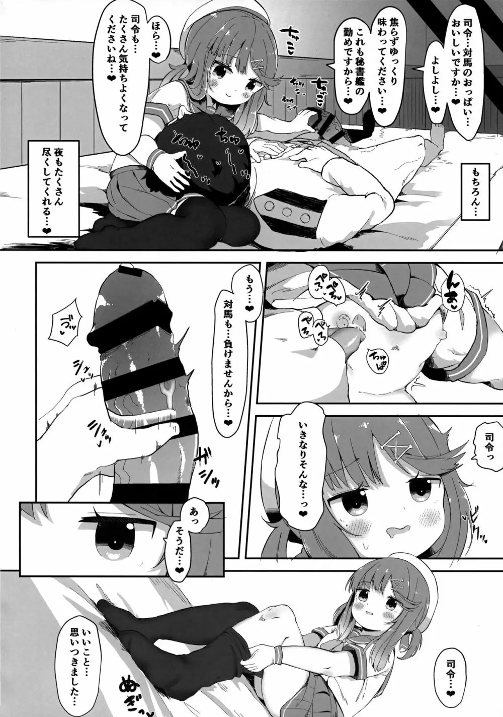 秘書艦対馬ちゃんの秘密のお仕事 Page.3