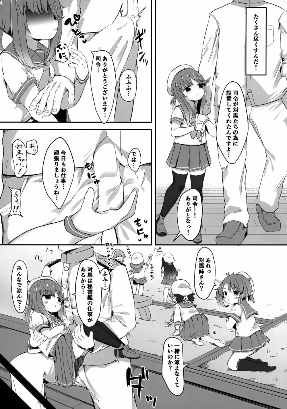 秘書艦対馬ちゃんの秘密のお仕事 Page.6