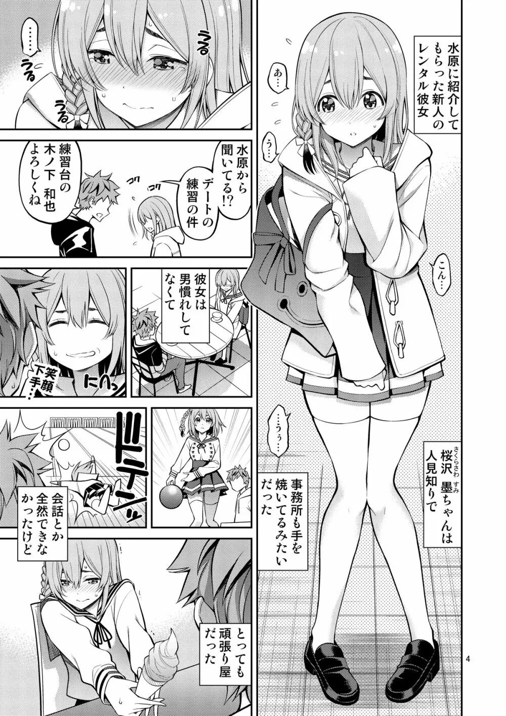 レンタル彼女お触りします07 Page.4