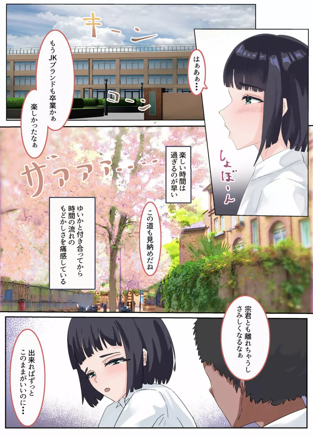 新妻淫行-夫に明かせない過去と秘密ー Page.12