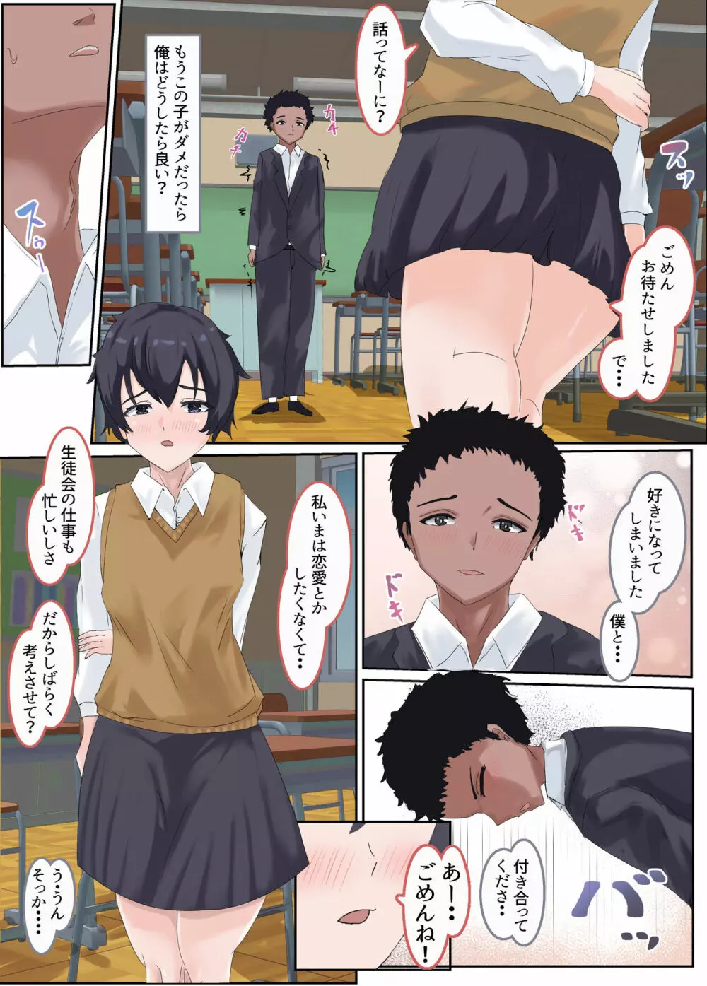 新妻淫行-夫に明かせない過去と秘密ー Page.3