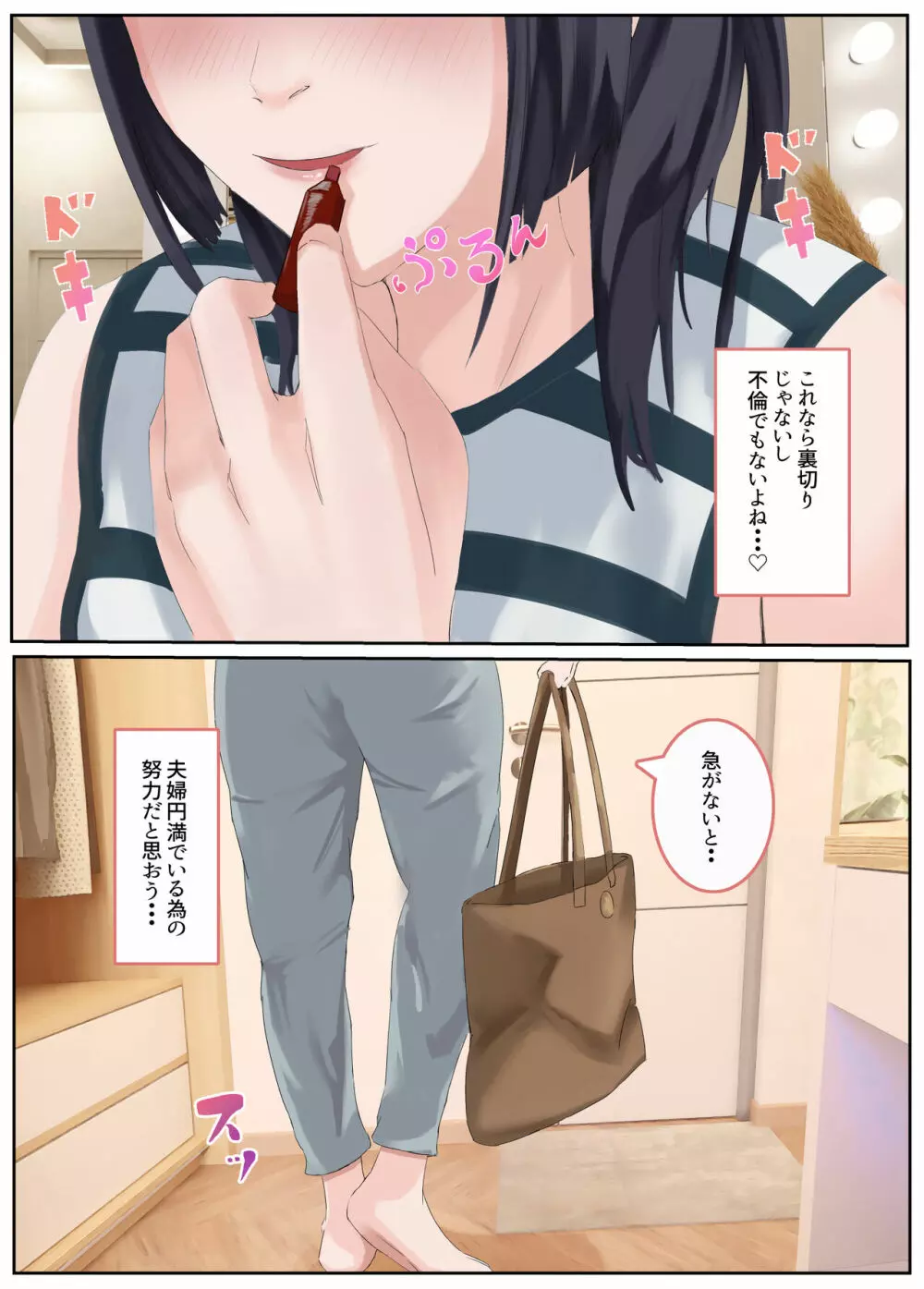 新妻淫行-夫に明かせない過去と秘密ー Page.37