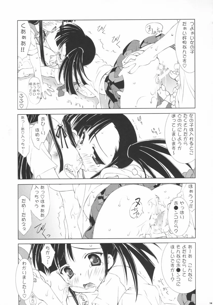 ネギ姫! Page.17
