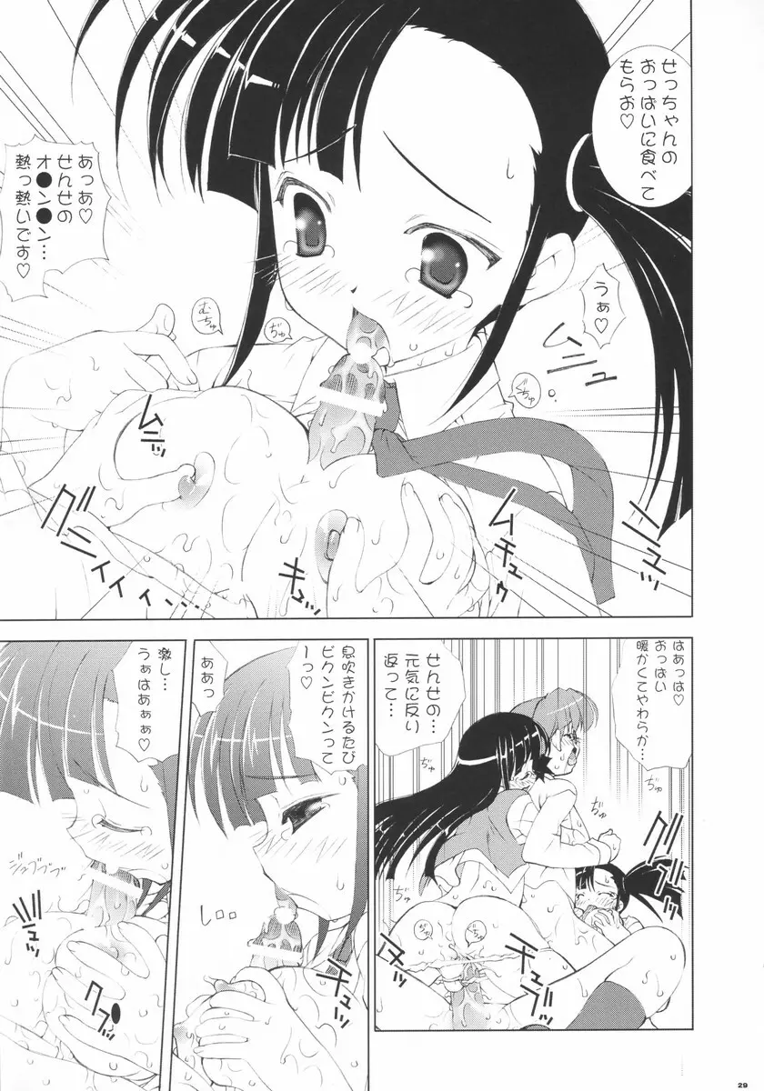 ネギ姫! Page.27