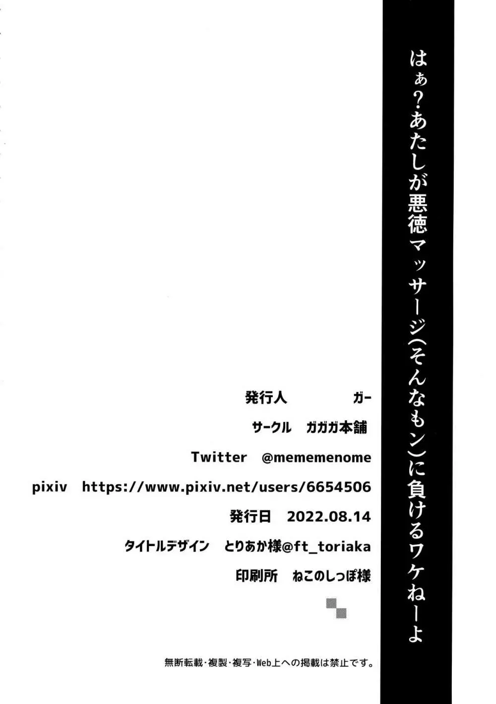 (C100) [ガガガ本舗 (ガー)] はぁ？あたしが悪徳マッサージ(そんなもン)に負けるワケねーよ (ストリートファイター) Page.27