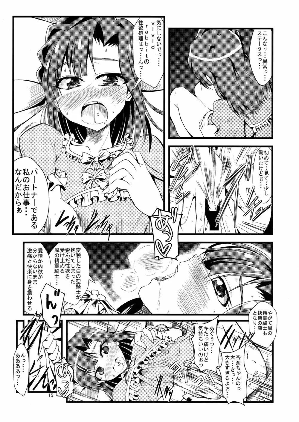 こっち来ないで!えっちしますよ! Page.14