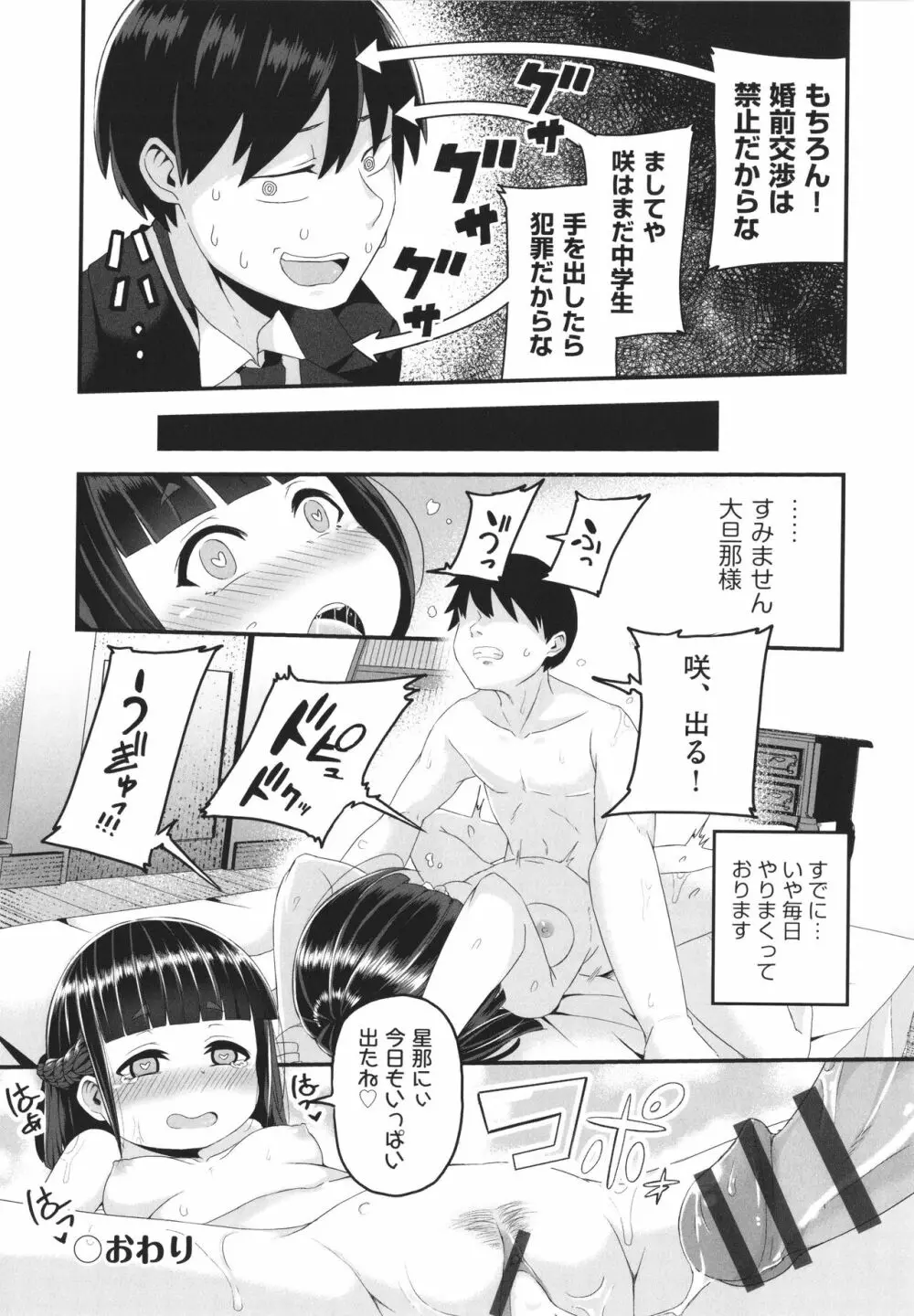 少女組曲 23 Page.109