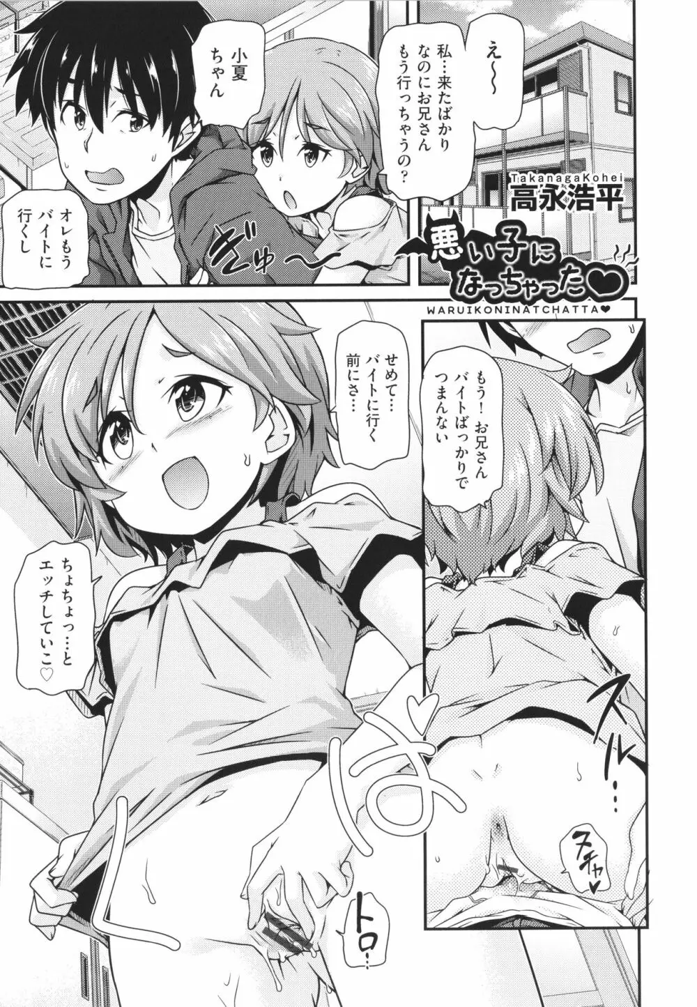 少女組曲 23 Page.174