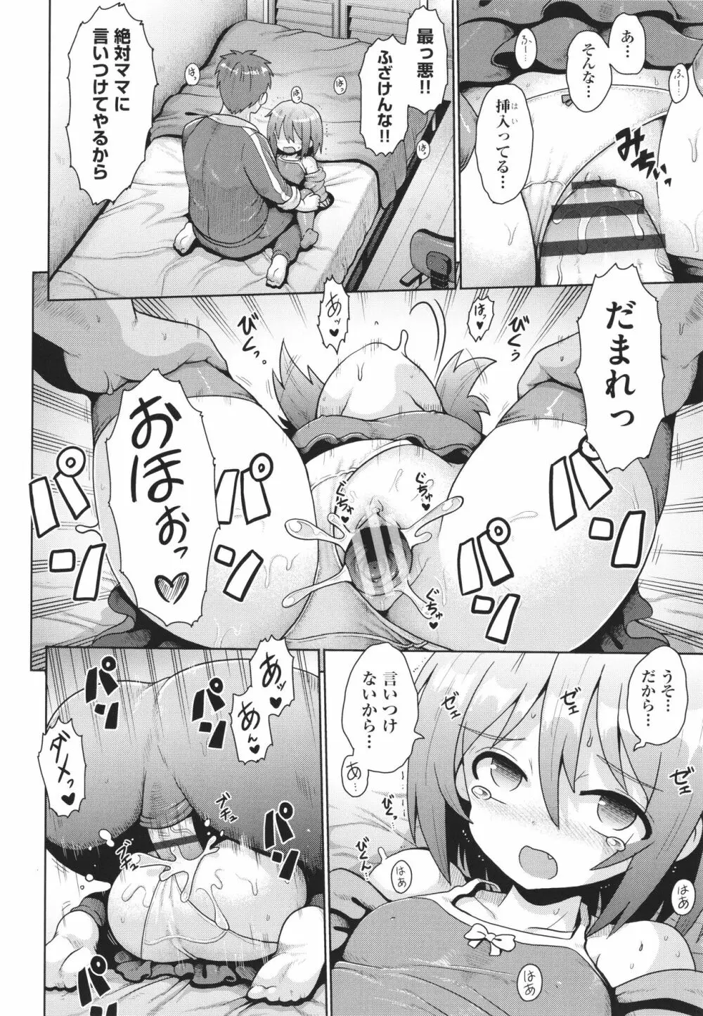 少女組曲 23 Page.19