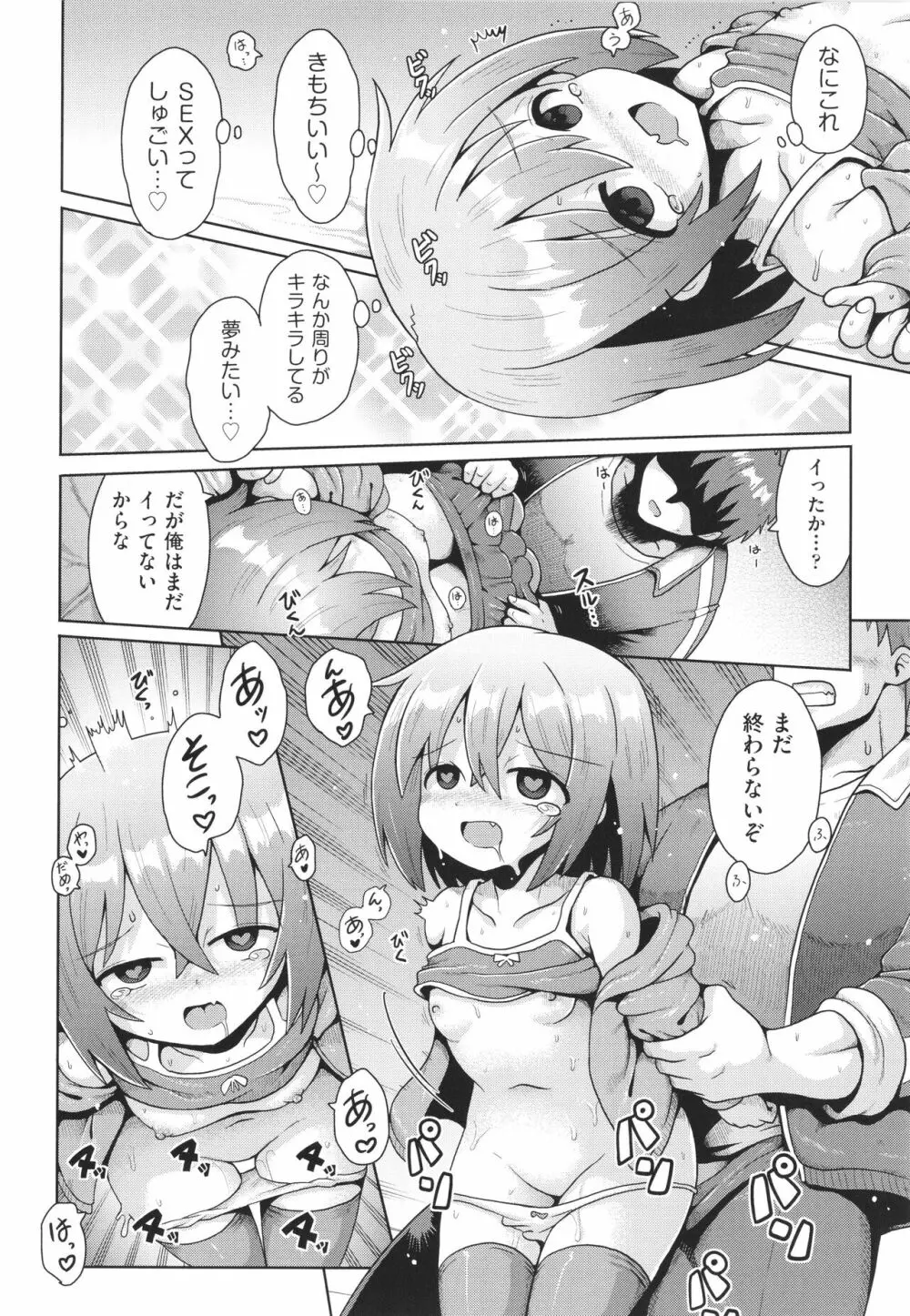 少女組曲 23 Page.23