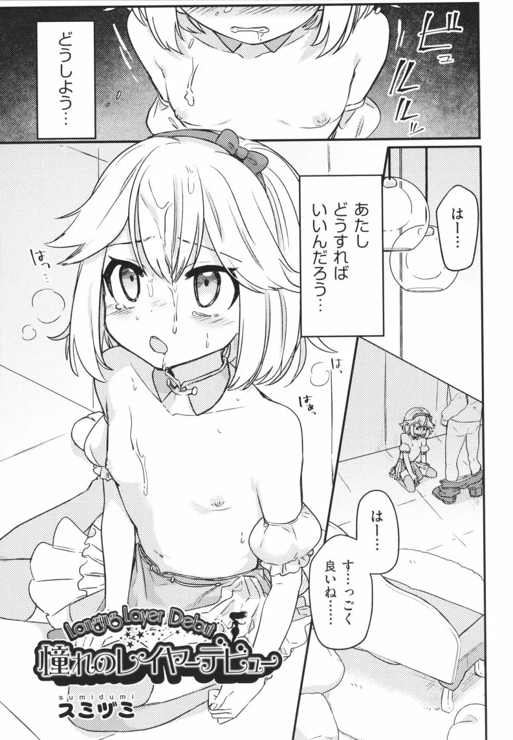 少女組曲 23 Page.30