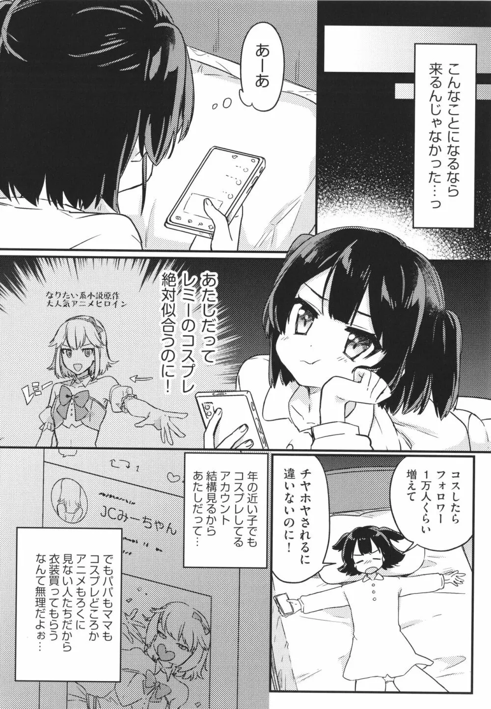 少女組曲 23 Page.31