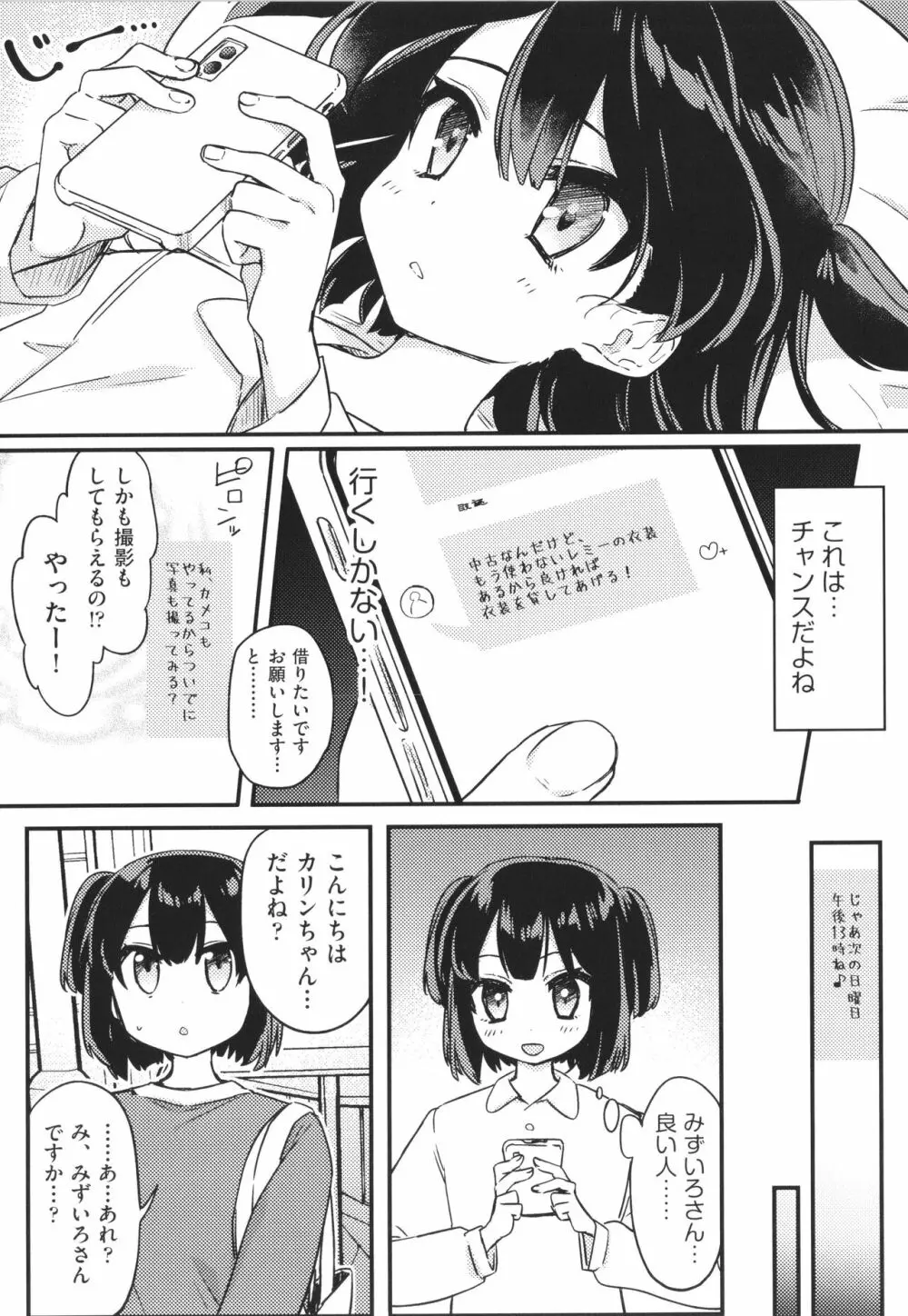 少女組曲 23 Page.32