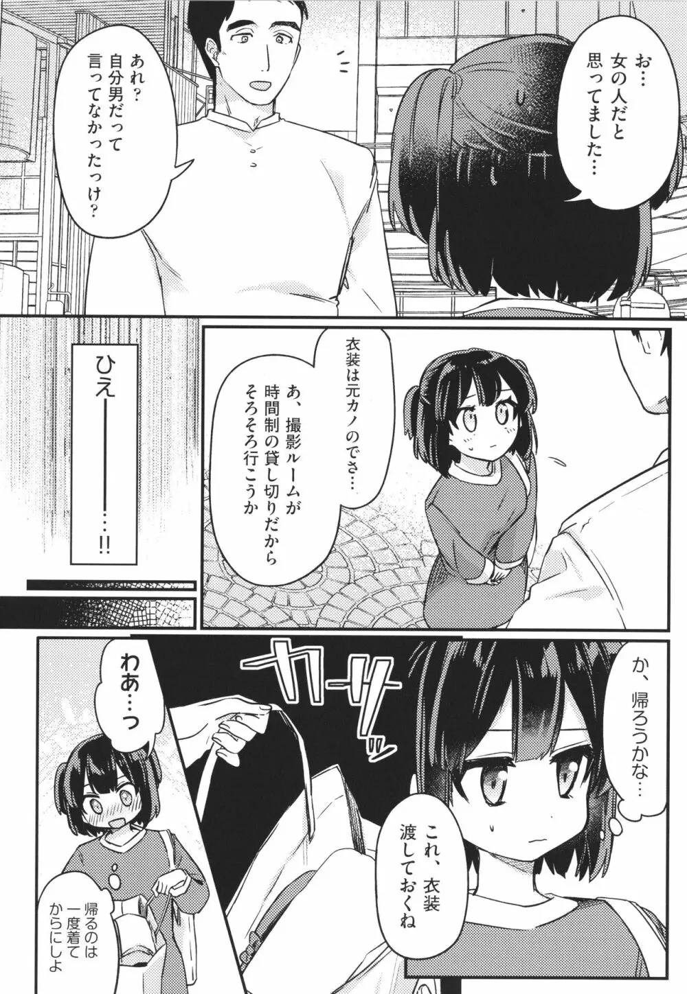 少女組曲 23 Page.33