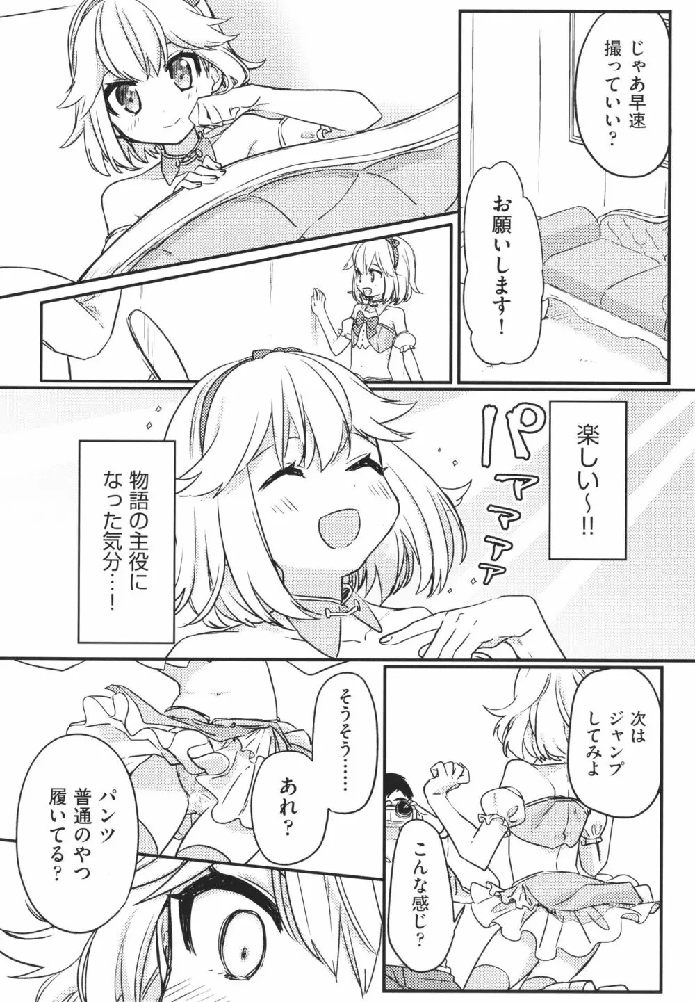 少女組曲 23 Page.35