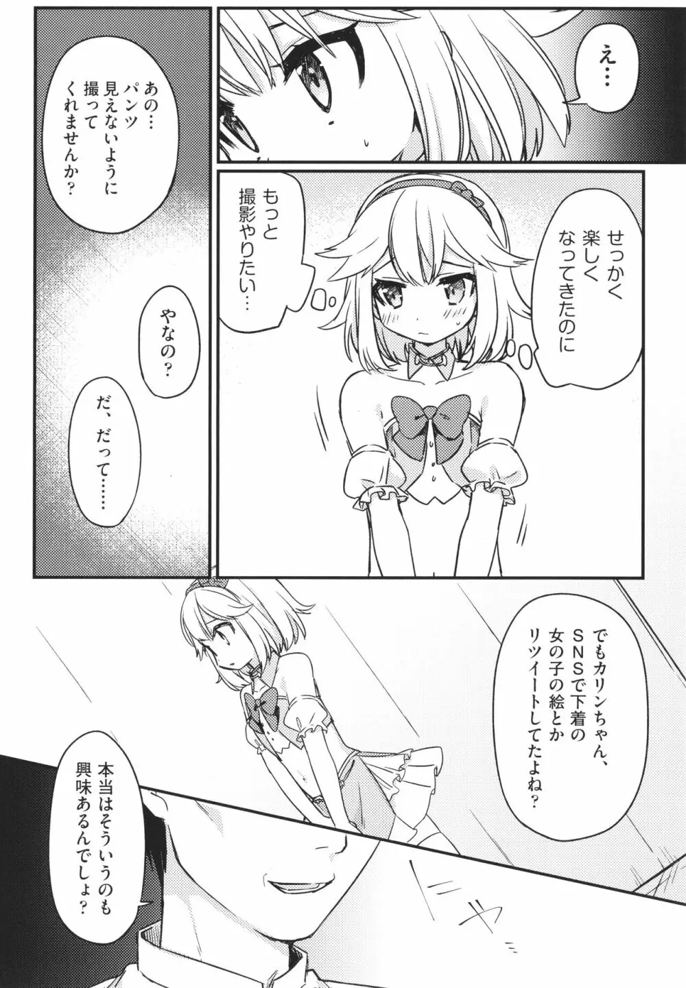 少女組曲 23 Page.37