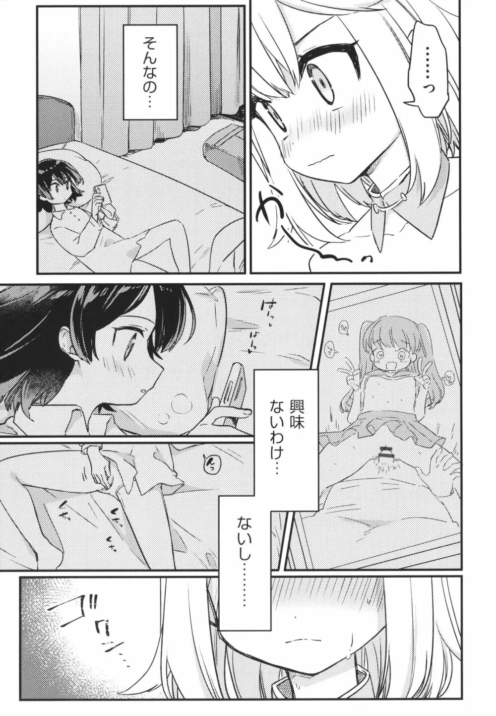 少女組曲 23 Page.38