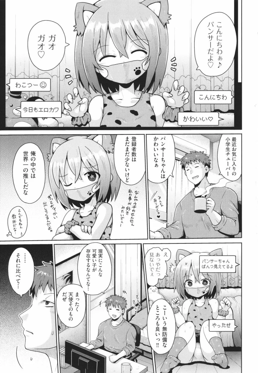 少女組曲 23 Page.4